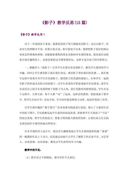 《影子》教学反思(15篇)