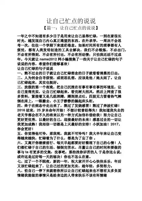 让自己忙点的说说