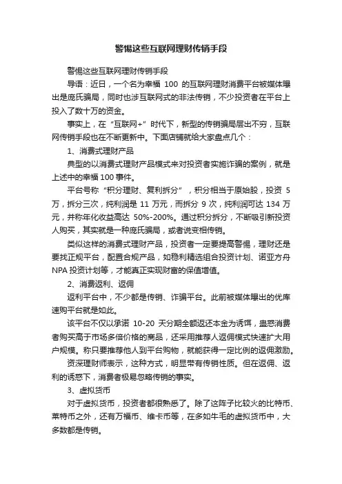 警惕这些互联网理财传销手段