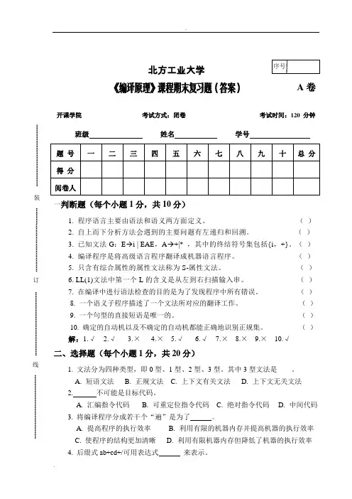 编译原理期末复习题(答案)