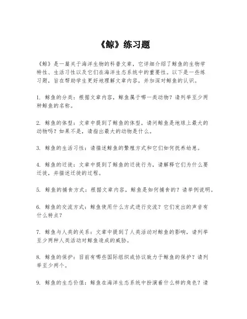《鲸》练习题