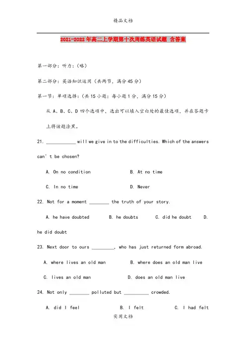 2021-2022年高二上学期第十次周练英语试题 含答案