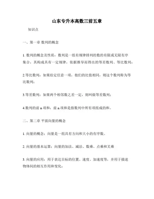 山东专升本高数三前五章