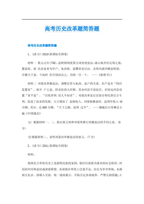 高考历史改革题简答题