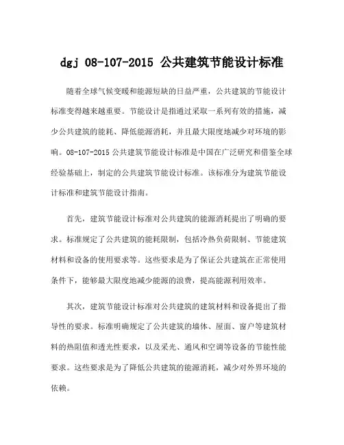 dgj 08-107-2015 公共建筑节能设计标准