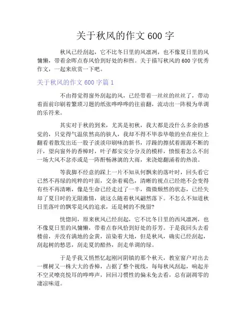 关于秋风的作文600字