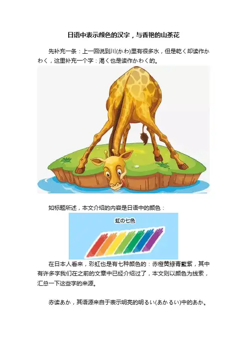 日语中表示颜色的汉字，与香艳的山茶花