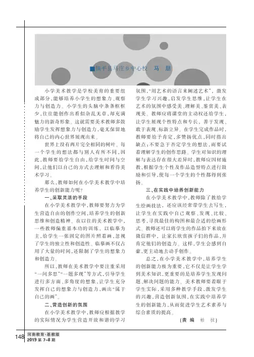 美术教学如何培养创新能力