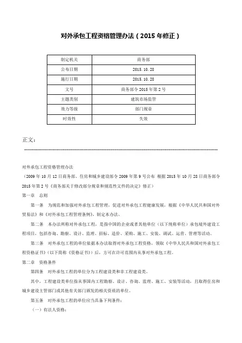 对外承包工程资格管理办法（2015年修正）-商务部令2015年第2号
