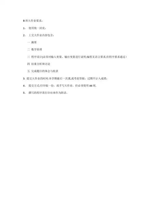 哈尔滨工程大学数值分析大作业2014-附fortran程序