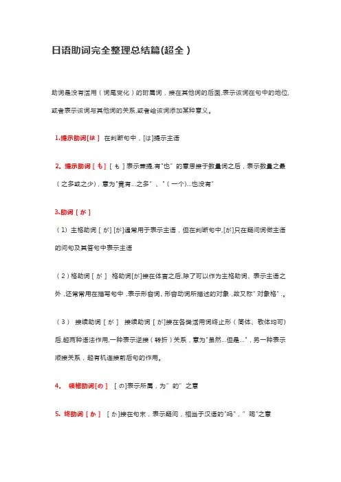 日语助词总结大全(非常完整)