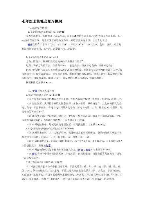 7上社会-提纲