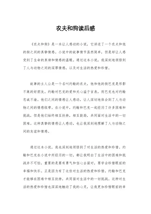 农夫和狗读后感