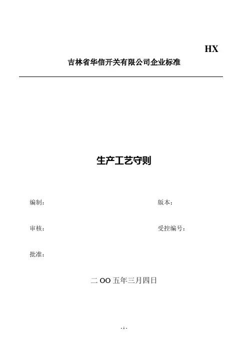 工艺文件-OHX