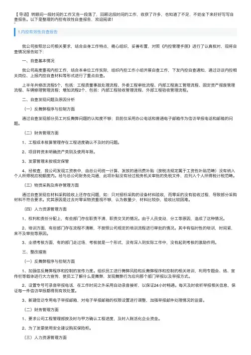 内控有效性自查报告