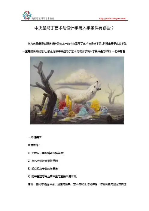 中央圣马丁艺术与设计学院入学条件有哪些？