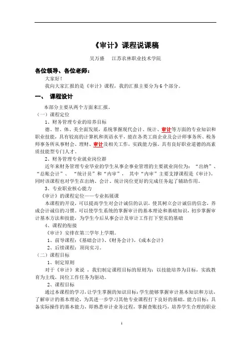 吴万盛审计说课稿定稿