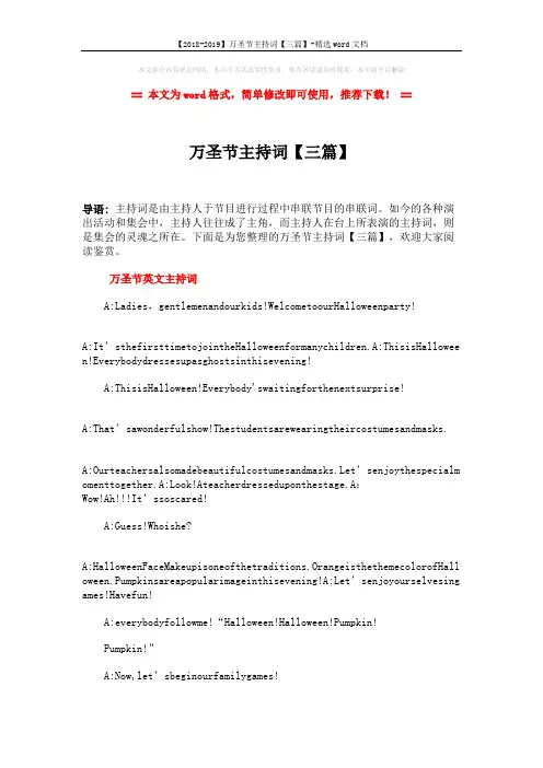 【2018-2019】万圣节主持词【三篇】-精选word文档 (5页)