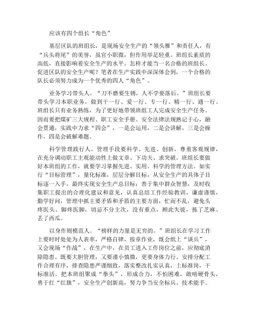 班组长应当好四个“角色”