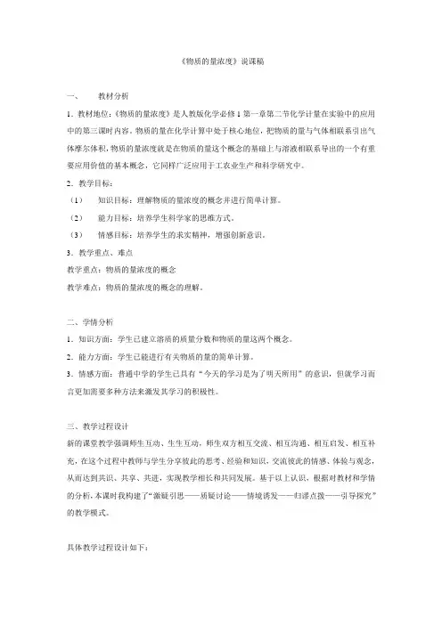 人教版 必修1 第1章第2节化学计量在实验中的应用——物质的量浓度说课教案