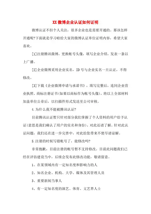 XX微博企业认证如何证明
