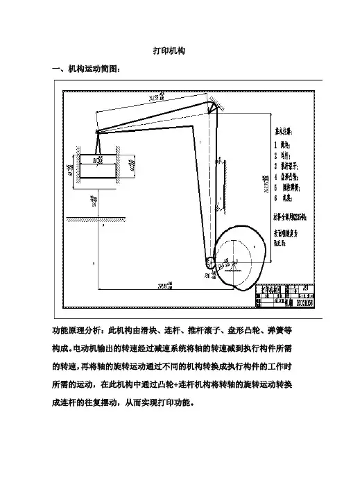 自动打印机---打印机构