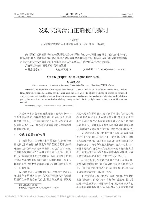 发动机润滑油正确使用探讨