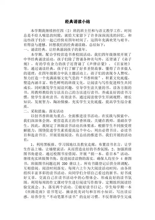 经典诵读小结