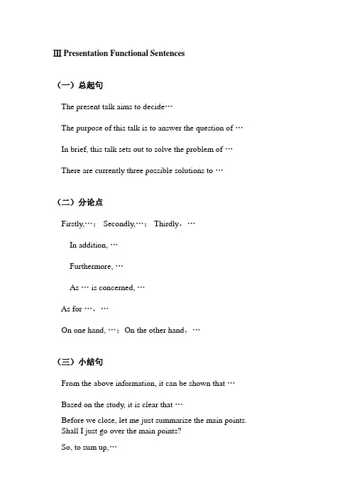 商务英语口语常用表达句式