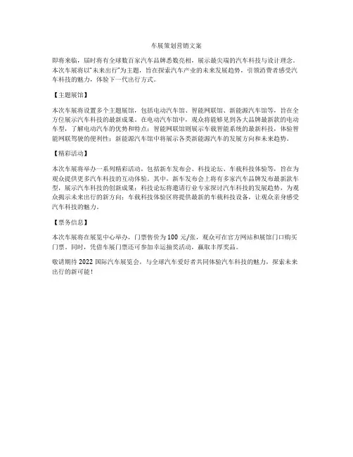 车展策划营销文案