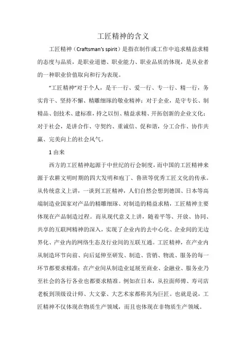 工匠精神的含义