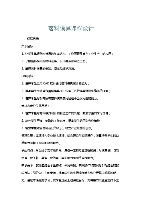 落料模具课程设计