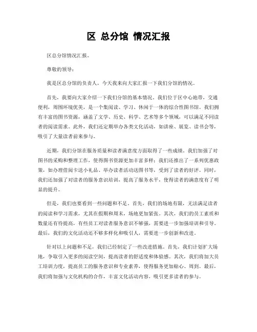 区 总分馆 情况汇报