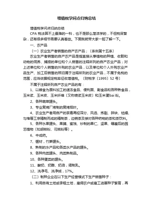 增值税知识点归纳总结