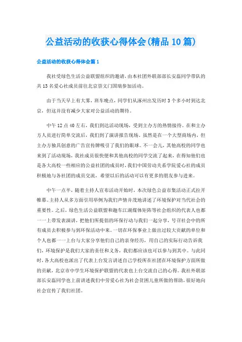公益活动的收获心得体会(精品10篇)