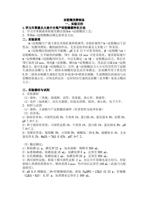 淀粉酶实验方案
