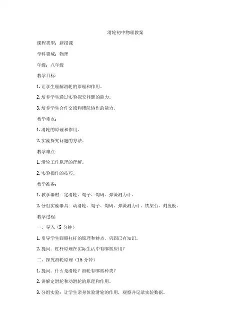 滑轮初中物理教案