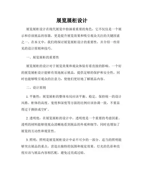 展览展柜设计