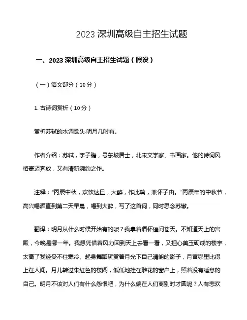 2023深圳高级自主招生试题