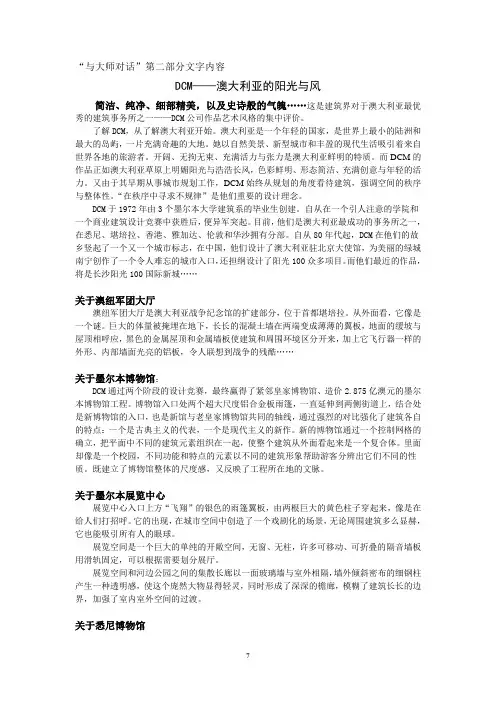 与大师对话--DCM