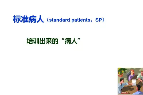 问诊病人的技巧.ppt