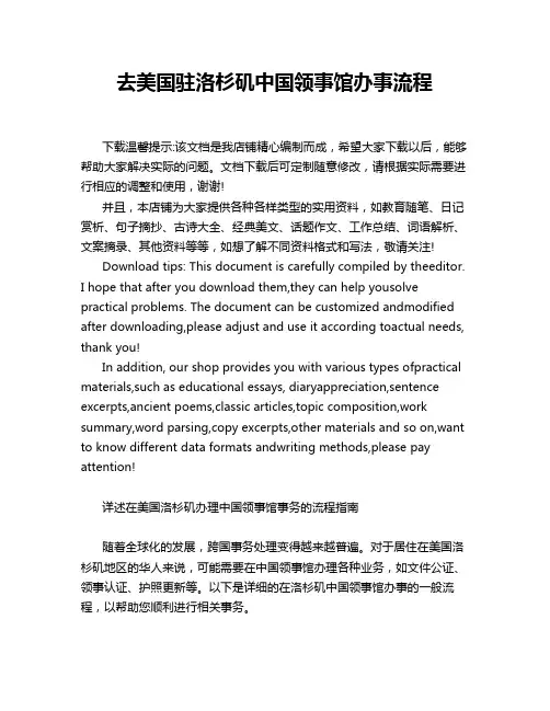 去美国驻洛杉矶中国领事馆办事流程