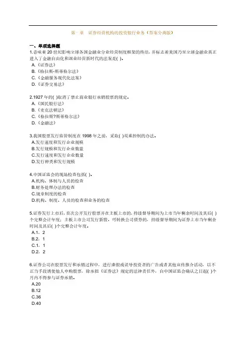 证券发行与承销第1章练习