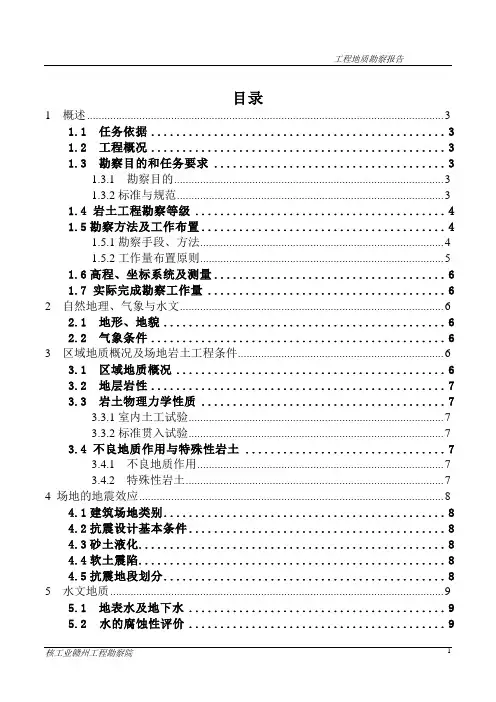 工程地质勘察报告
