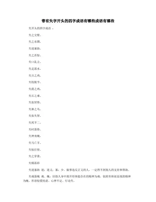 带有失字开头的四字成语有哪些成语有哪些