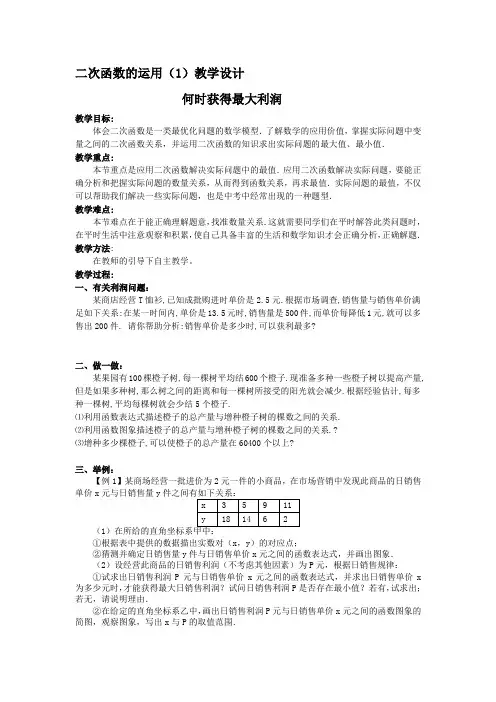 二次函数最值问教学设计与反思