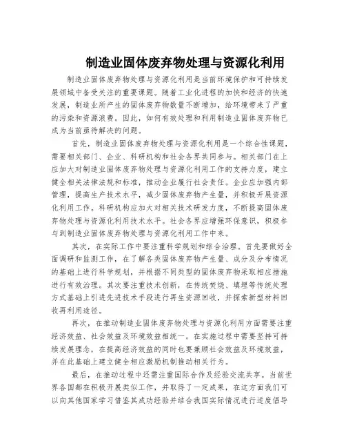 制造业固体废弃物处理与资源化利用