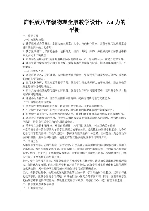 沪科版八年级物理全册教学设计：7.3力的平衡