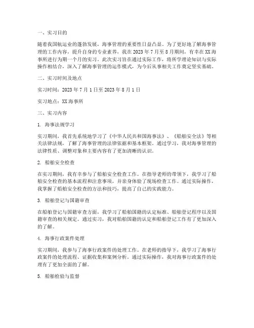海事所实习报告