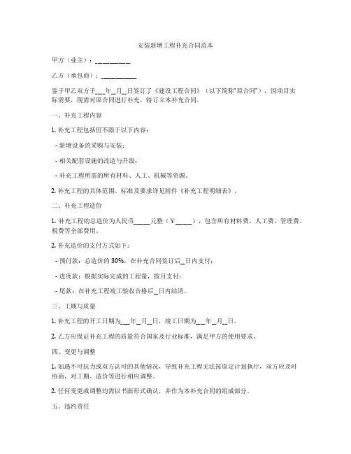 安装新增工程补充合同范本